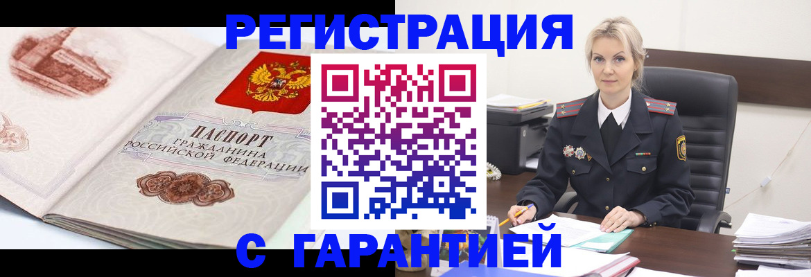 временная регистрация надежно в Ставрополе