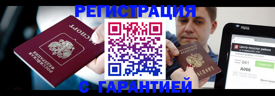 регистрация в Ставрополе