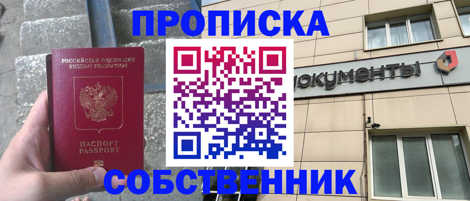 прописка для работы в Ставрополе