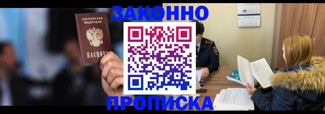 временная регистрация надежно в Ставрополе